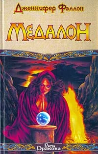 Обложка Медалон