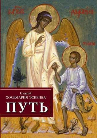 Обложка Путь