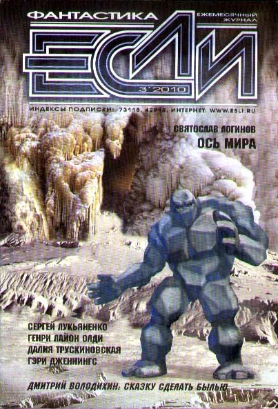 Обложка «Если», 2010 № 03