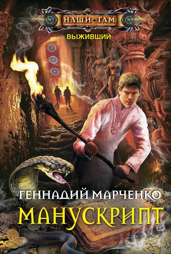 Обложка Манускрипт