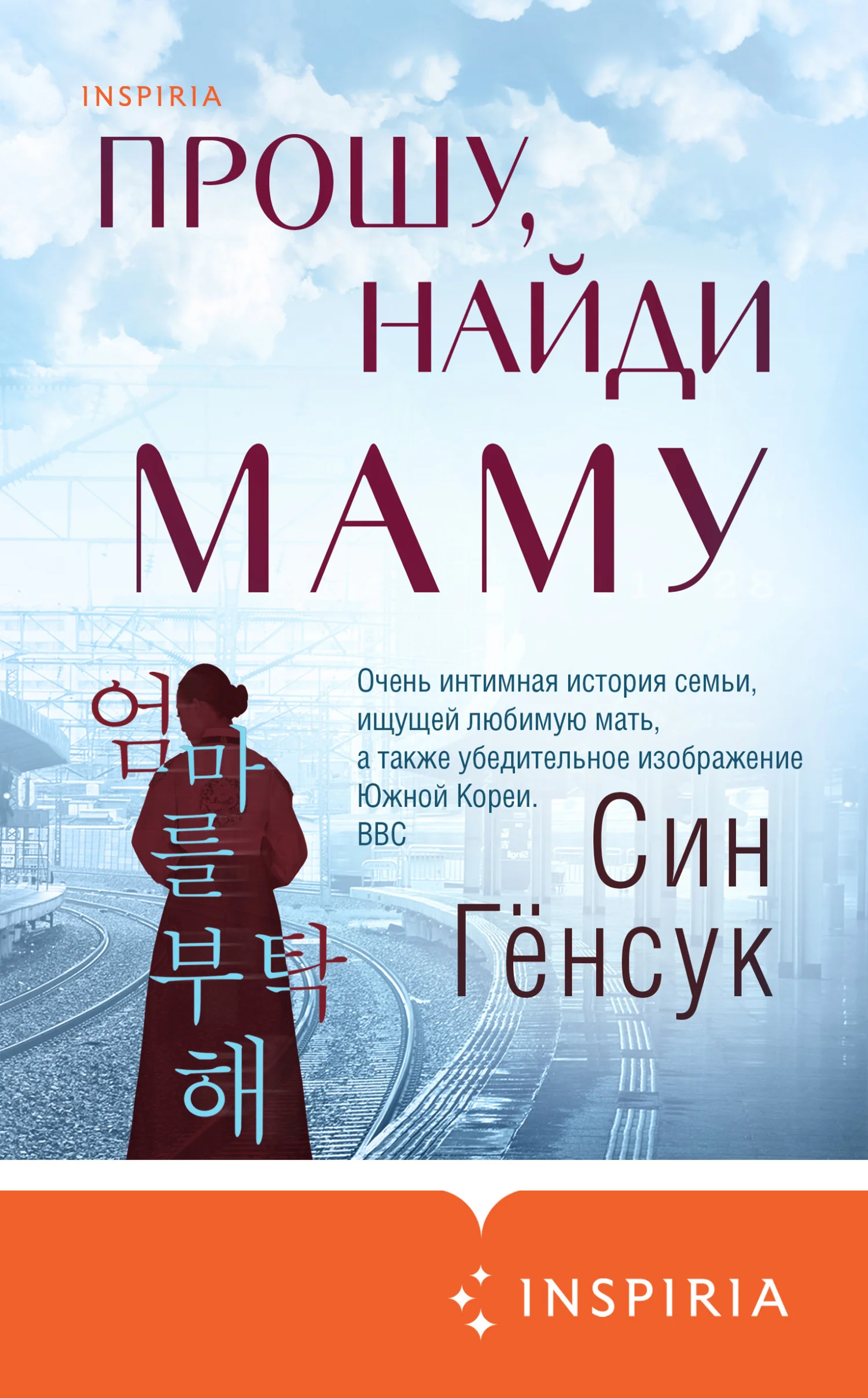 Обложка Прошу, найди маму