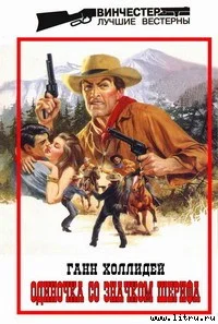 Обложка Одиночка со значком шерифа