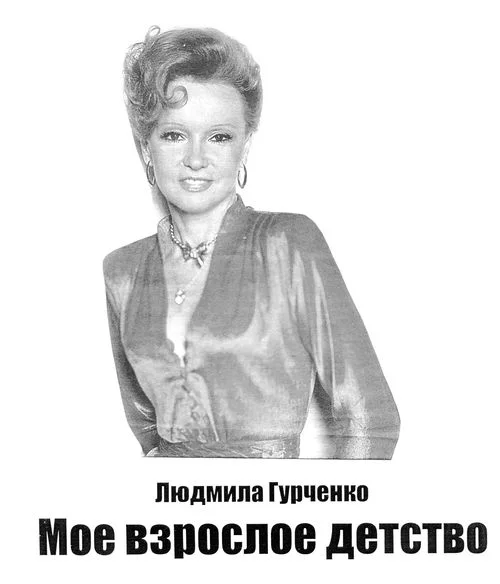 Обложка Мое взрослое детство