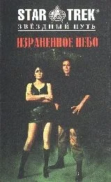 Обложка Ловушка во времени