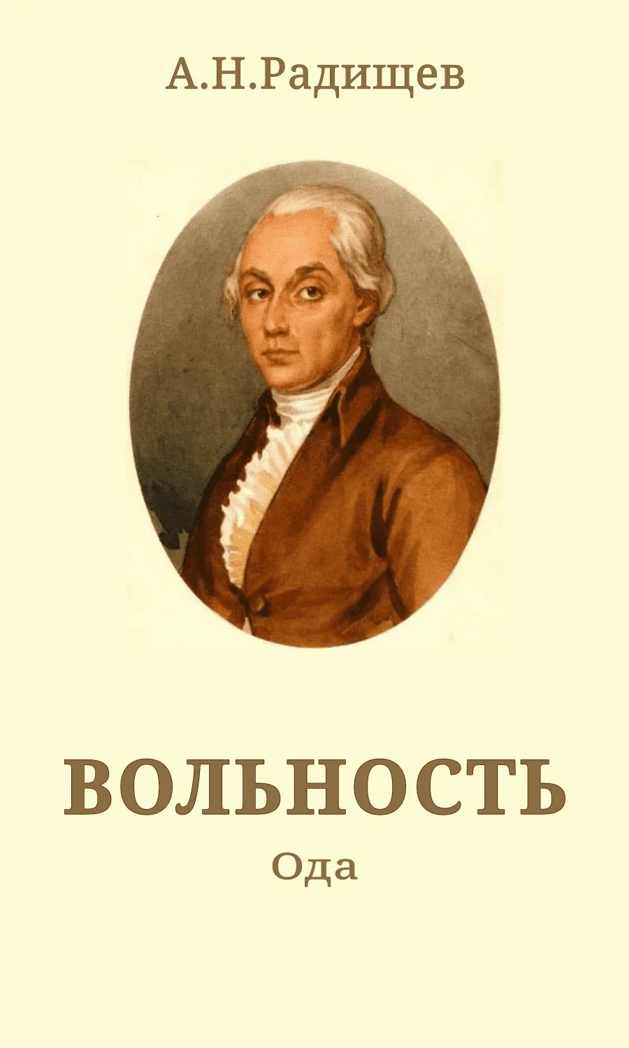 Обложка Вольность