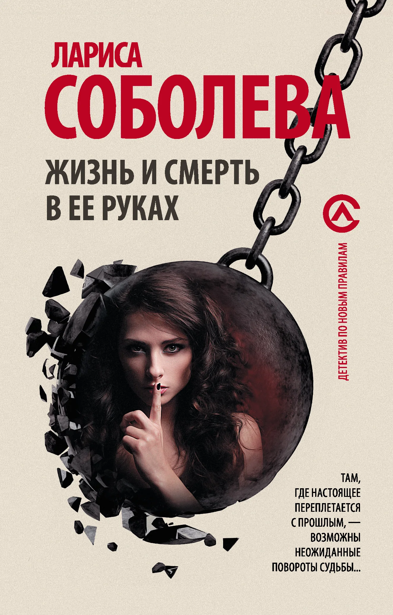 Обложка Жизнь и смерть в ее руках