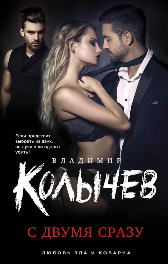 Обложка С двумя сразу