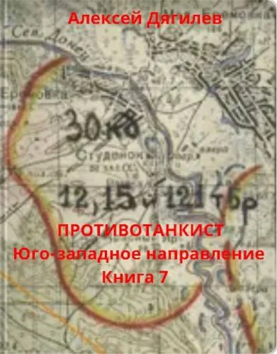 Обложка Юго-западное направление