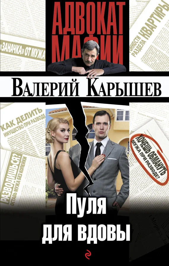 Обложка Пуля для вдовы