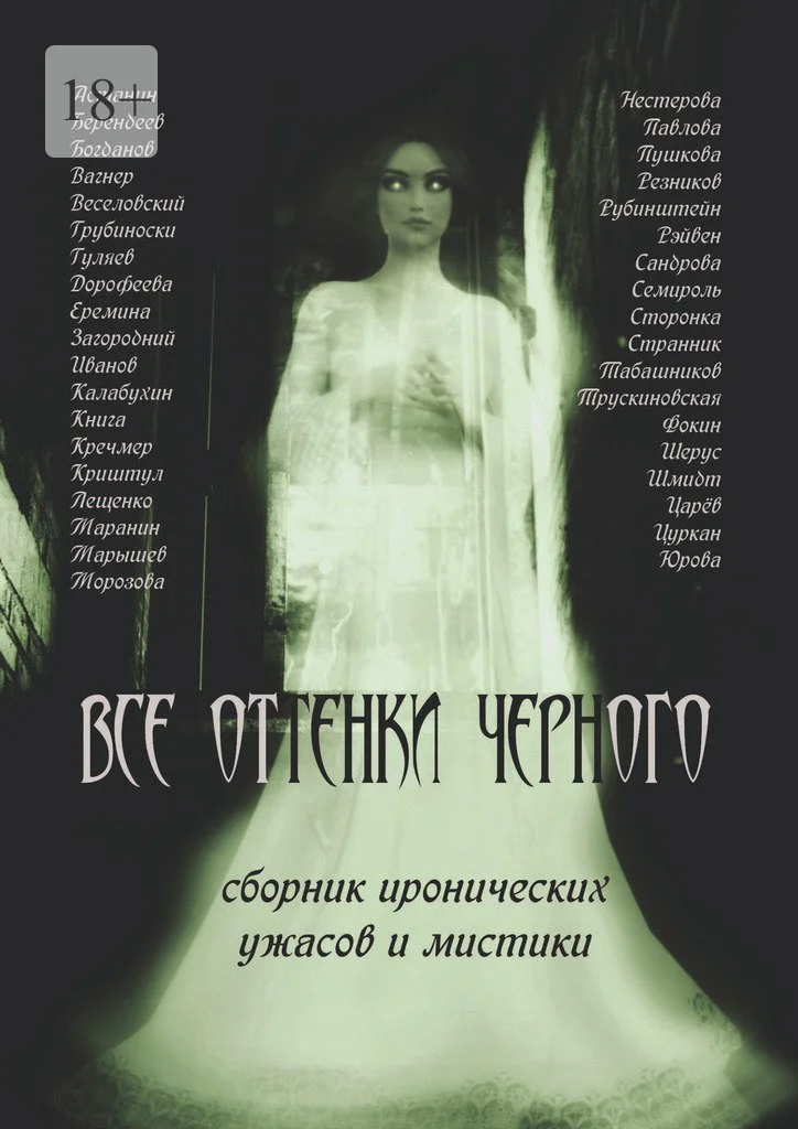 Обложка Все оттенки черного