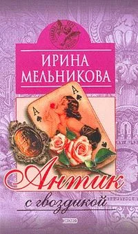 Обложка Антик с гвоздикой