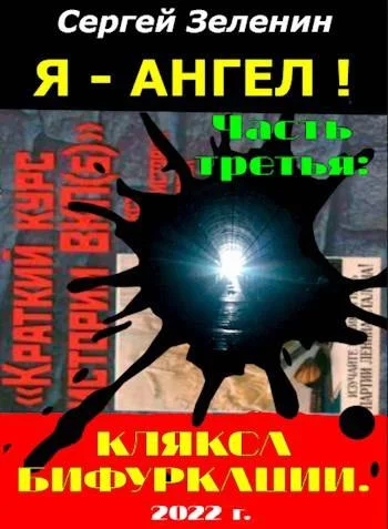 Обложка Клякса бифуркации