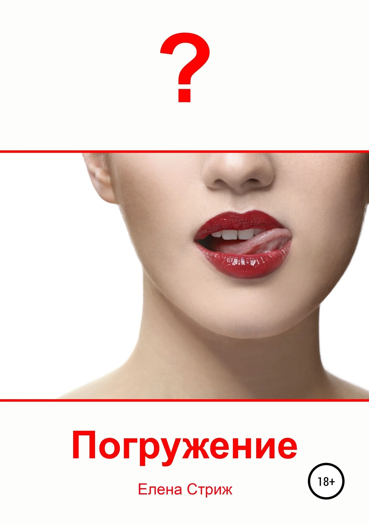 Обложка Погружение