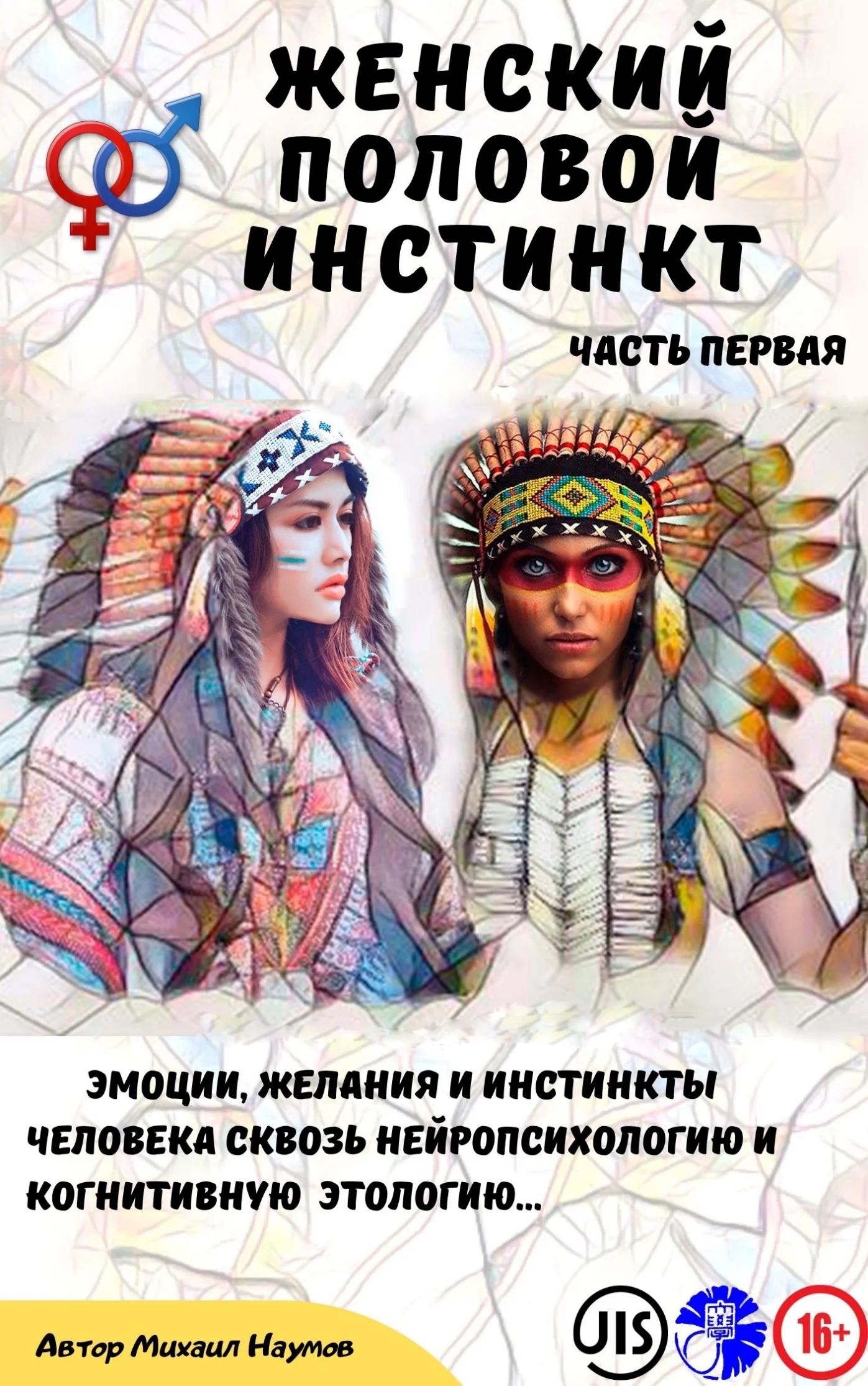 Обложка Женский половой инстинкт.