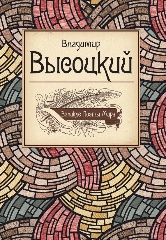 Обложка Владимир Высоцкий