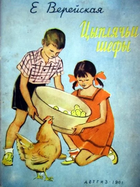 Обложка Цыплячьи шефы