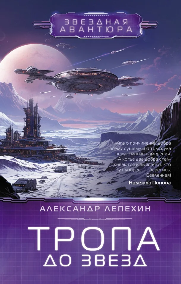 Обложка Тропа до звезд