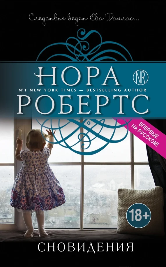 Обложка Сновидения
