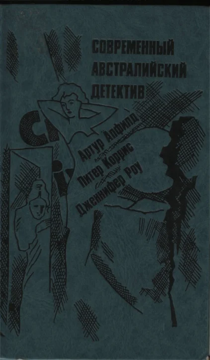 Обложка Печальный урожай