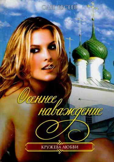 Обложка Осеннее наваждение