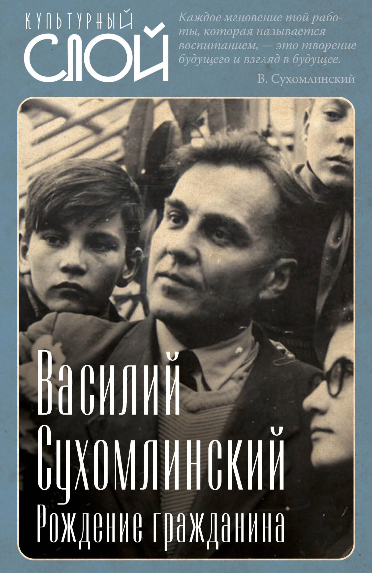 Обложка Рождение гражданина