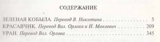 Обложка Уран