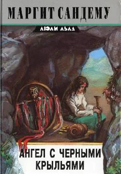 Обложка Ангел с черными крыльями