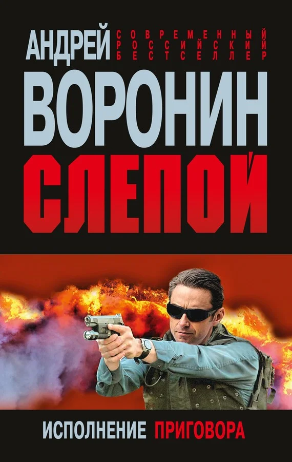 Обложка Исполнение приговора