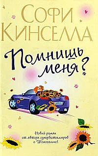 Обложка Помнишь меня?