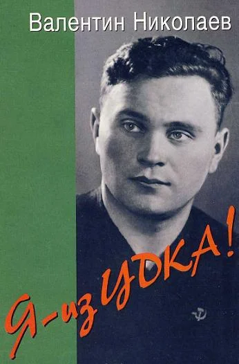 Обложка Я - из ЦДКА!