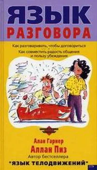 Обложка Язык разговора