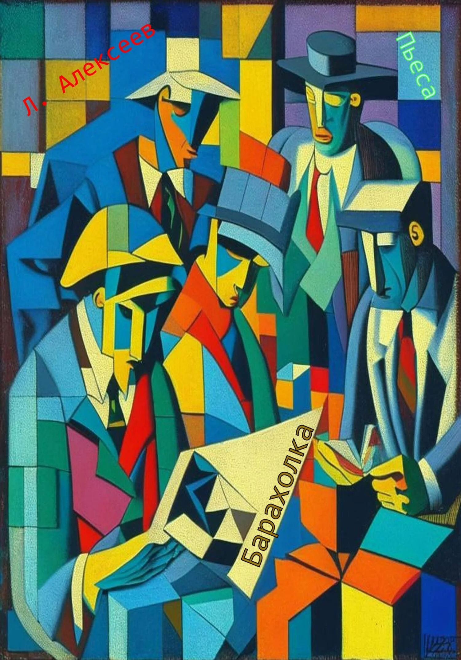 Обложка Барахолка