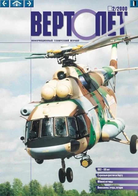 Обложка Вертолет, 2000 № 02