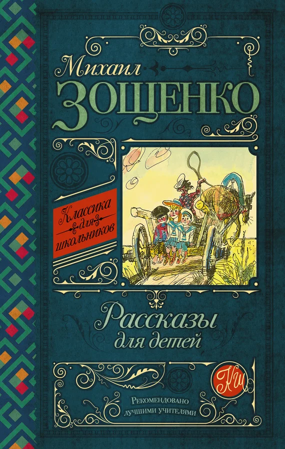 Обложка Рассказы для детей