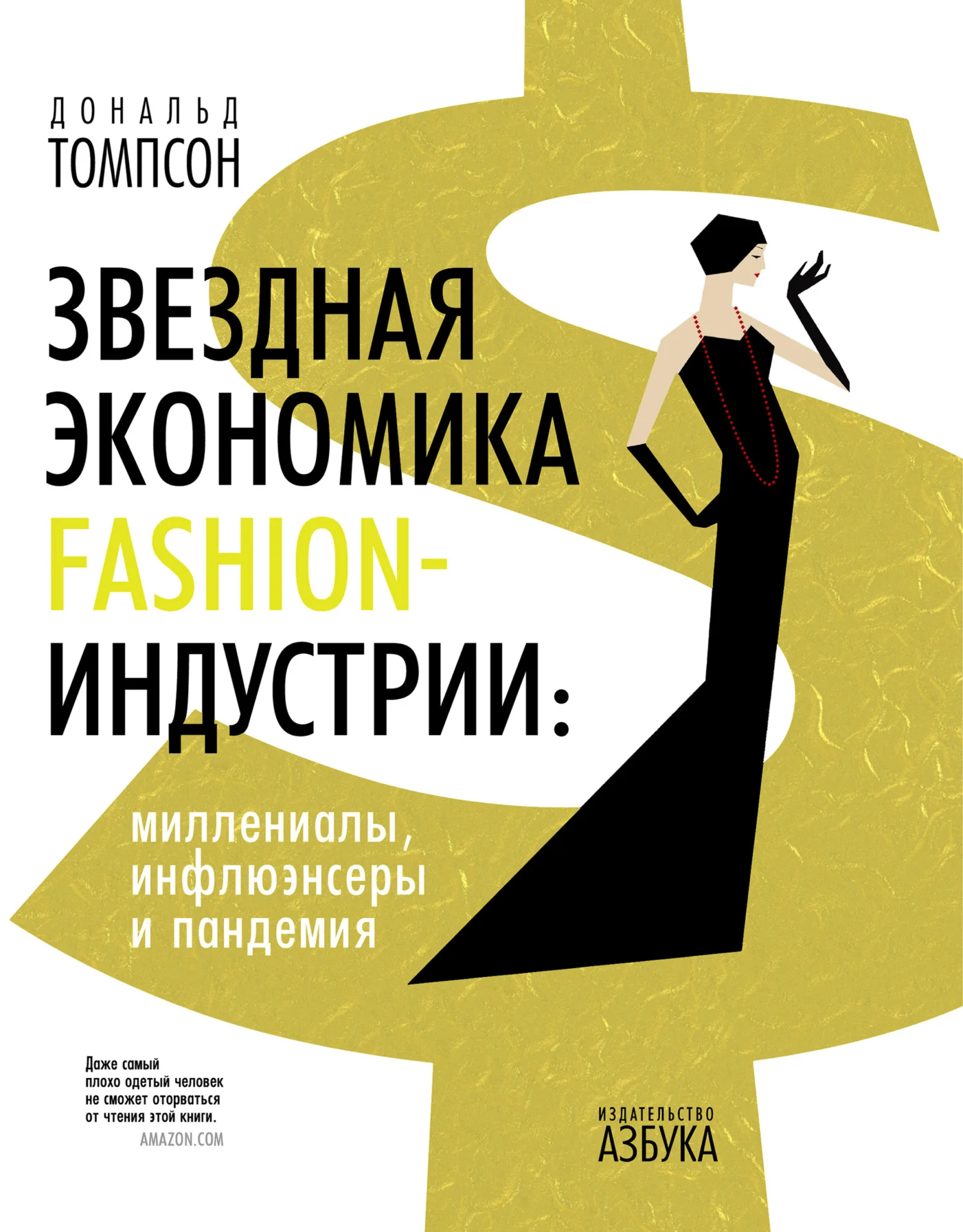 Обложка Звездная экономика fashion-индустрии: миллениалы, инфлюэнсеры и пандемия
