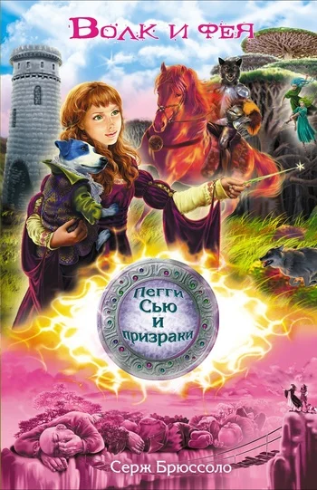 Обложка Волк и фея