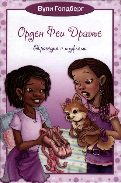 Обложка Трагедия с туфлями