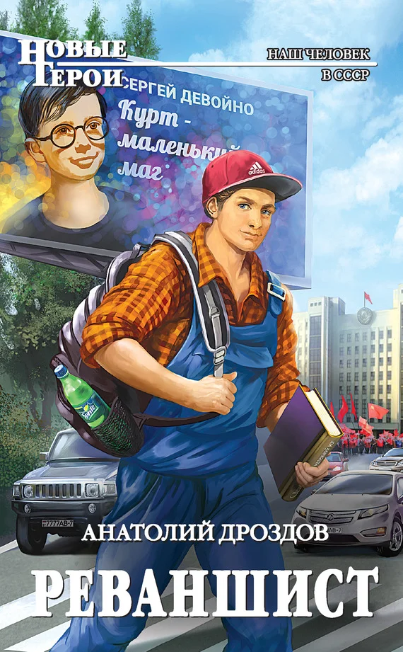 Обложка Реваншист