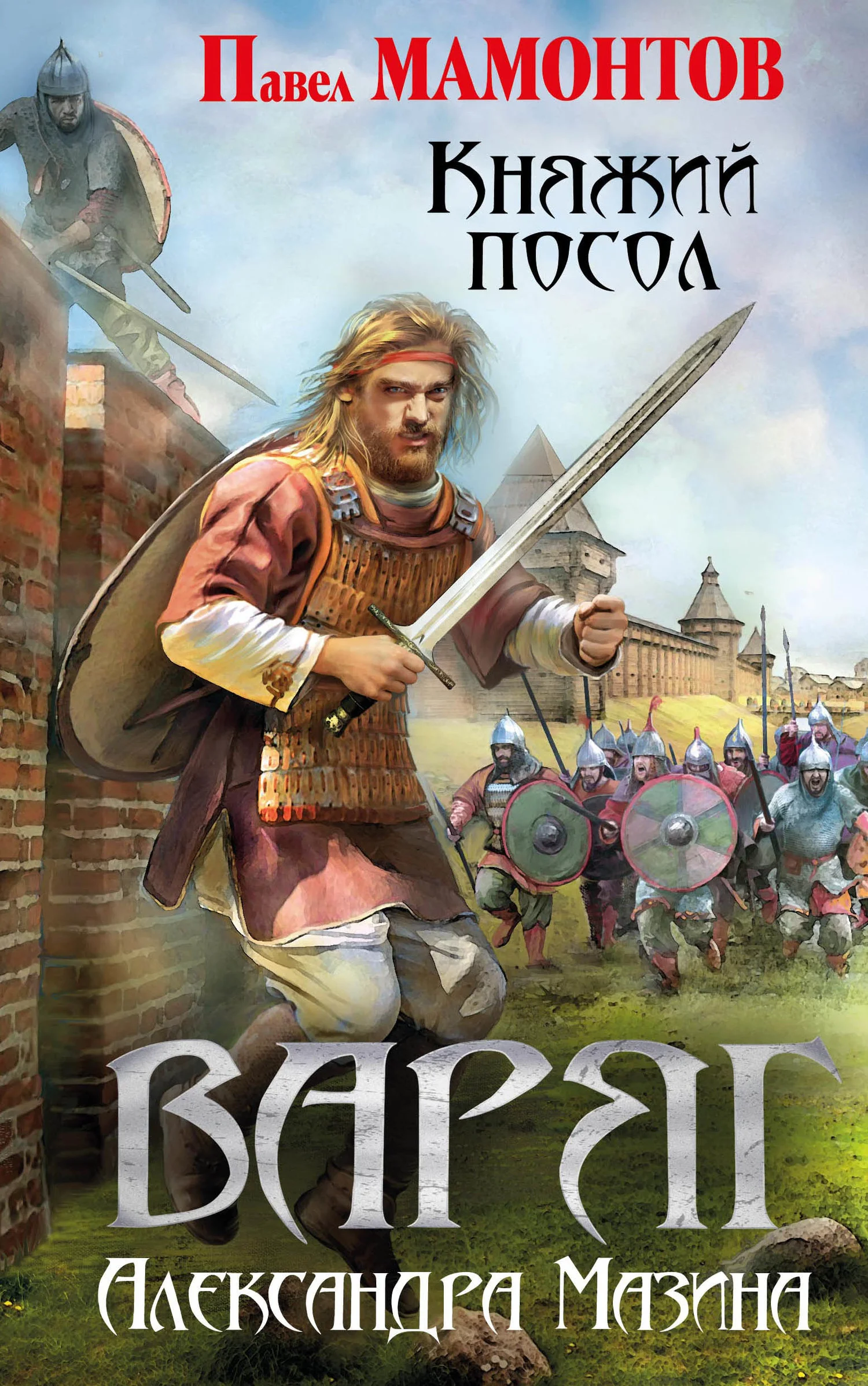 Обложка Княжий посол