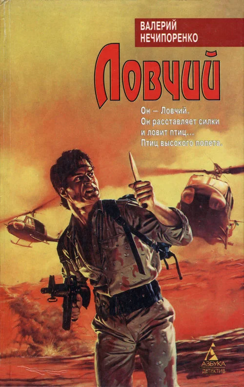 Обложка Ловчий