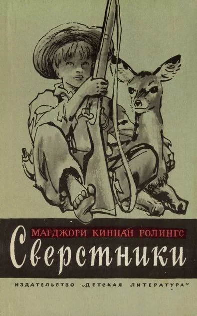 Обложка Сверстники