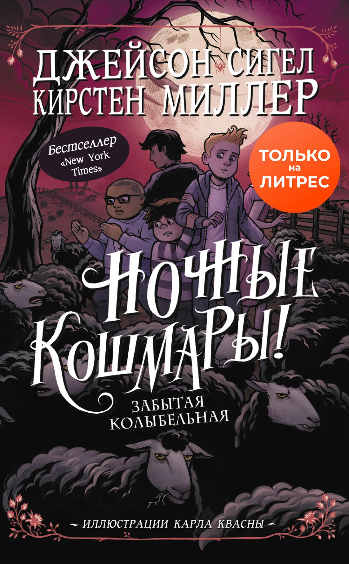 Обложка Забытая колыбельная