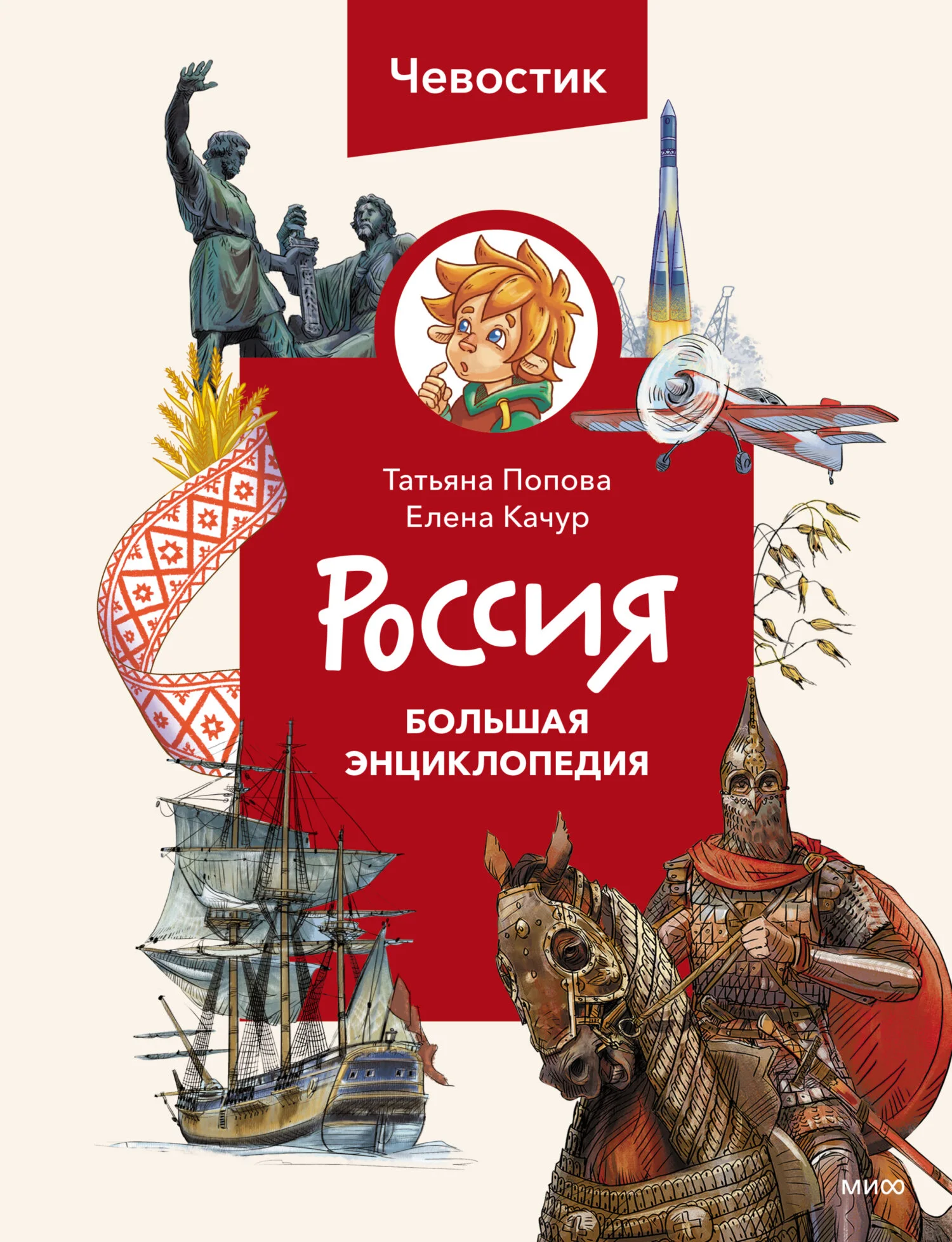 Обложка Россия. Большая энциклопедия