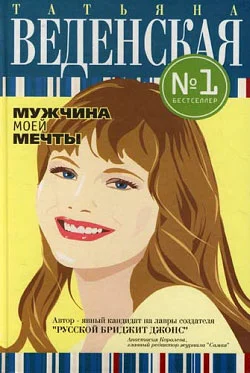 Обложка Мужчина моей мечты