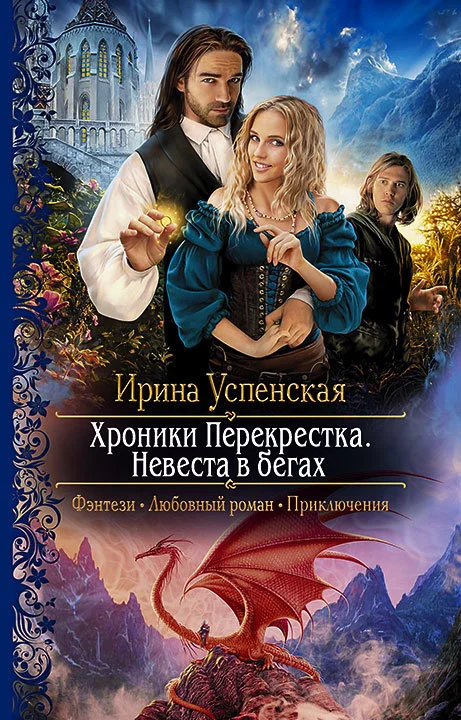 Обложка Невеста в бегах
