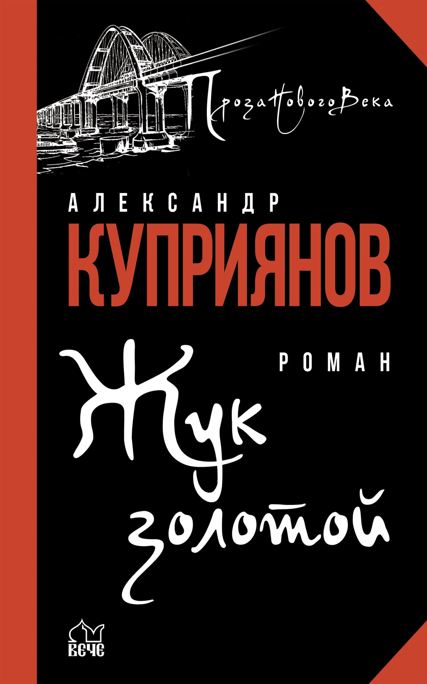 Обложка Жук золотой