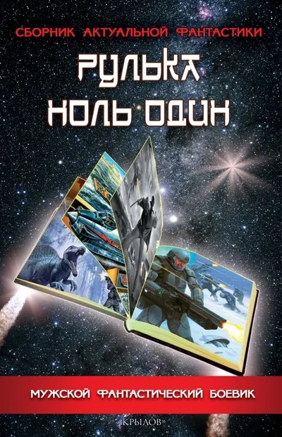 Обложка Ритера или опасная любовь