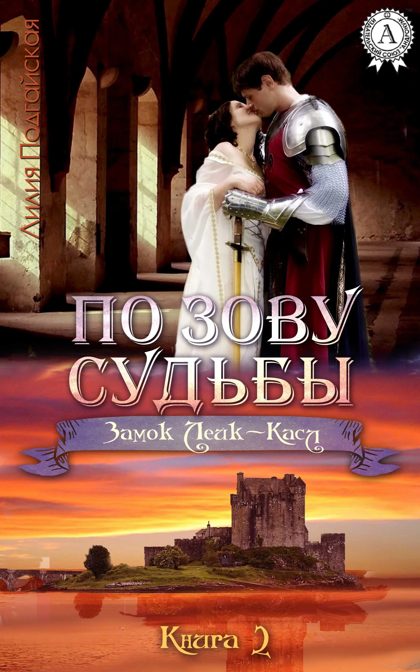 Обложка По зову судьбы