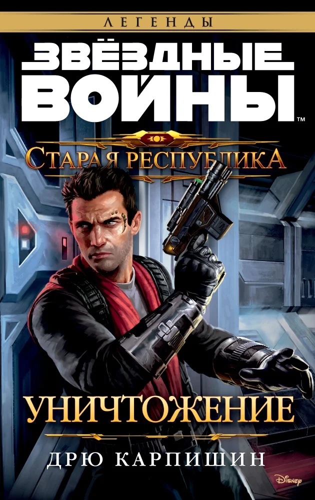 Обложка Уничтожение