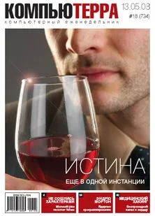 Обложка Журнал `Компьютерра` N734